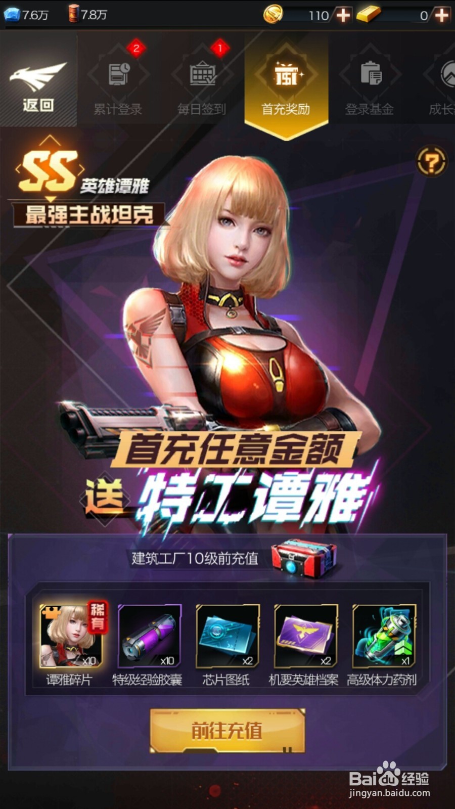 红警OL如何领取福利