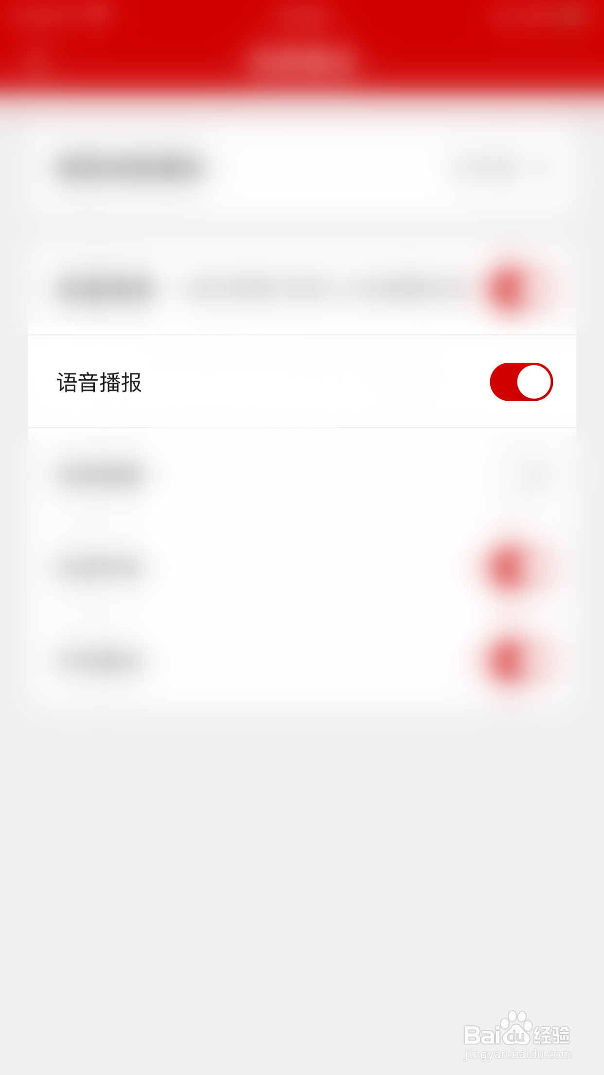 预测赢家怎么启用语音播报