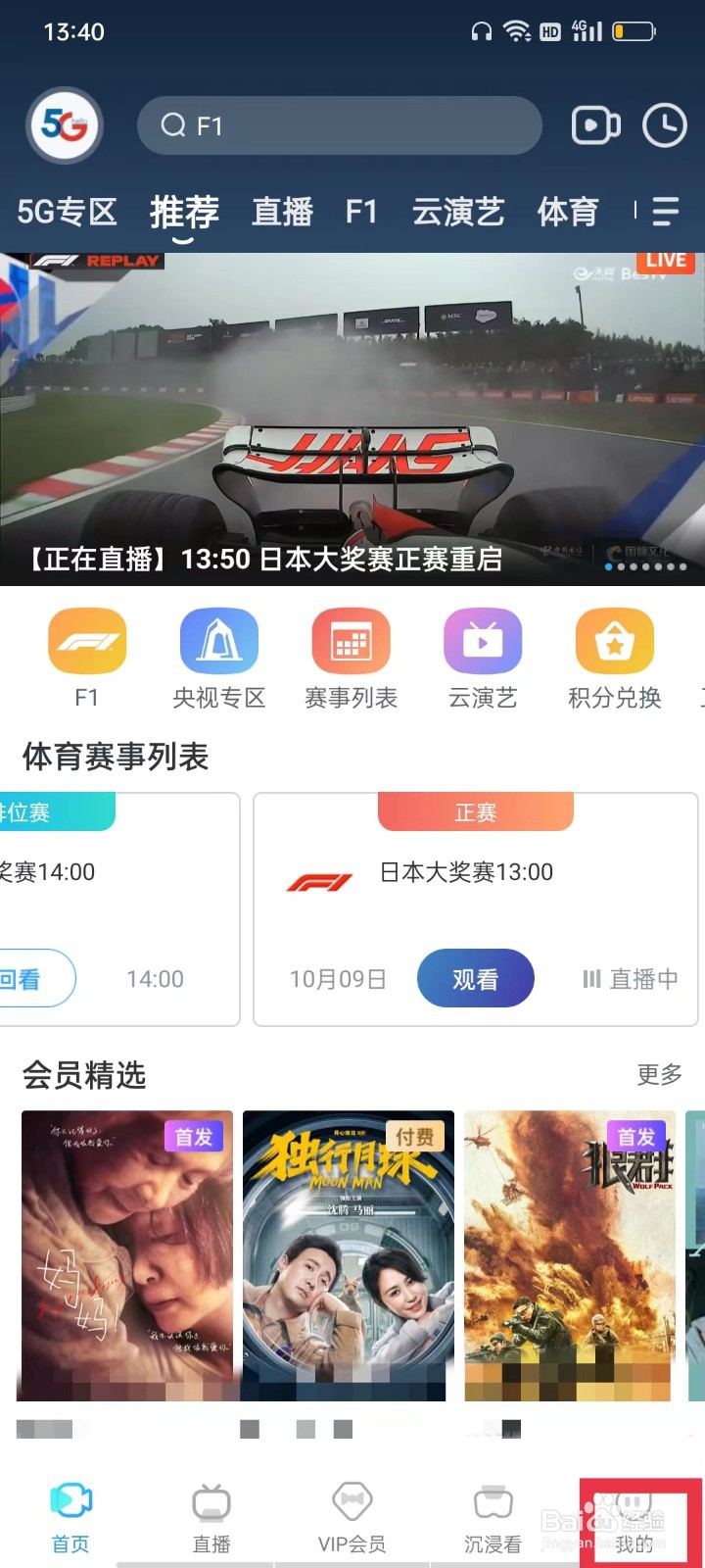 天翼超高清APP怎么开启流量提示