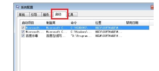 win7启动项如何优化?