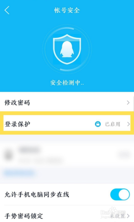 qq怎么开启人脸识别