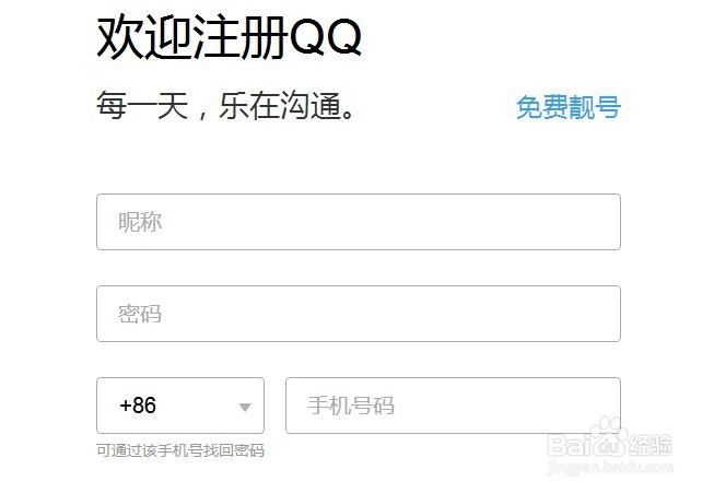 想申请一个QQ号，在电脑上怎么申请