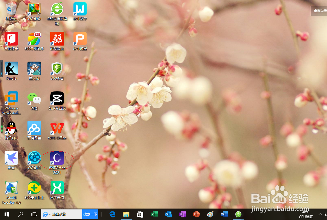 极速office 2021表格如何隐藏行号列表