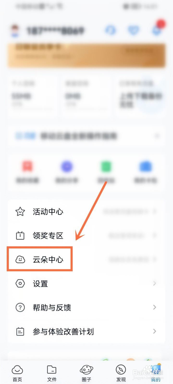 移动云盘1t空间领取在哪?