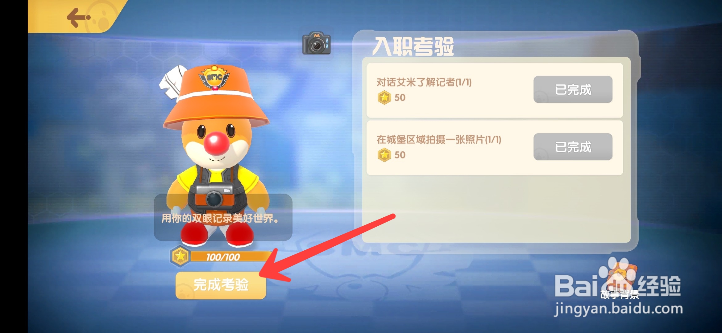 摩尔庄园手游怎么成为记者