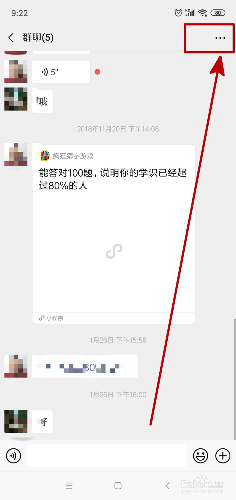 怎么修改微信群聊天背景