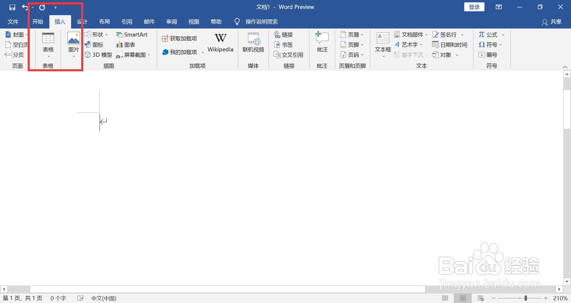 word表格合并单元格