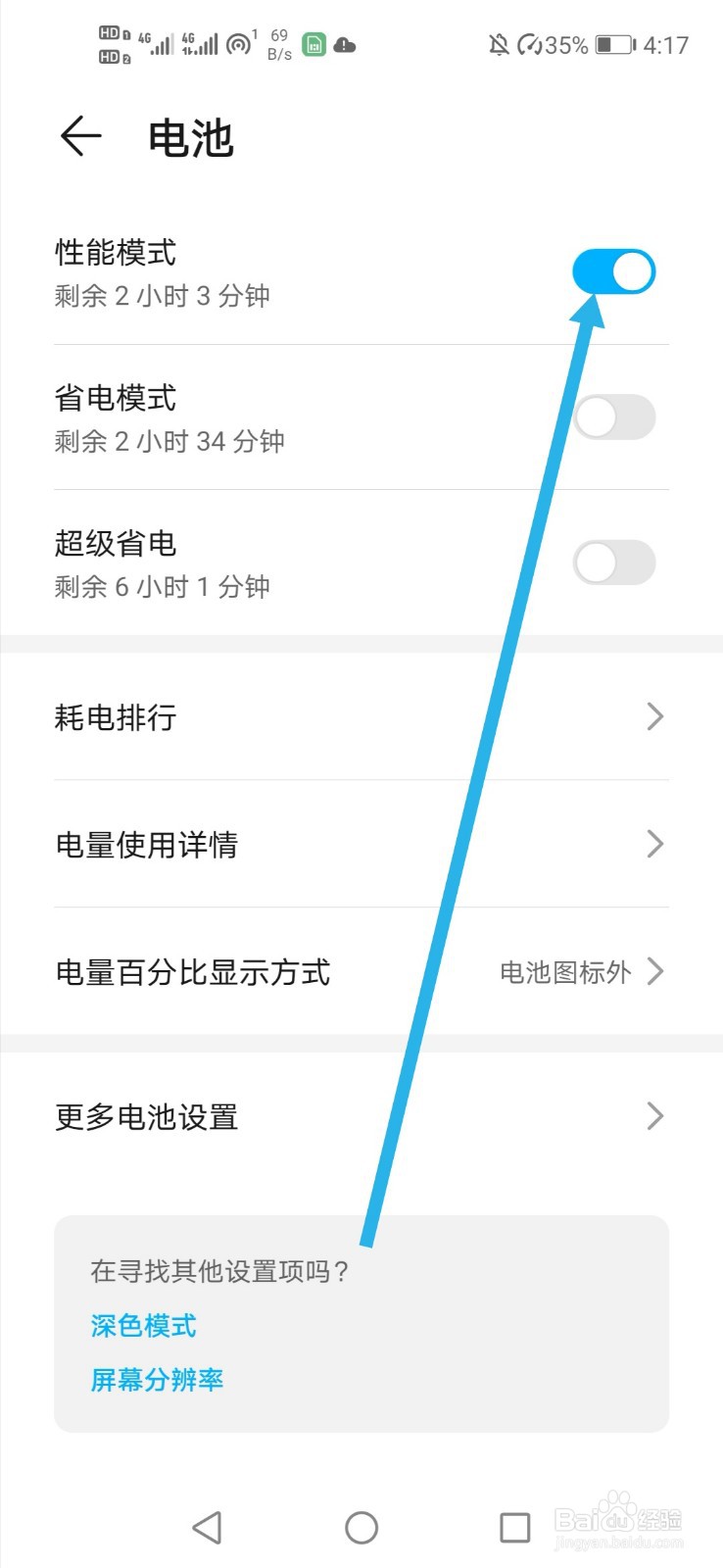 华为手机怎么样玩省电