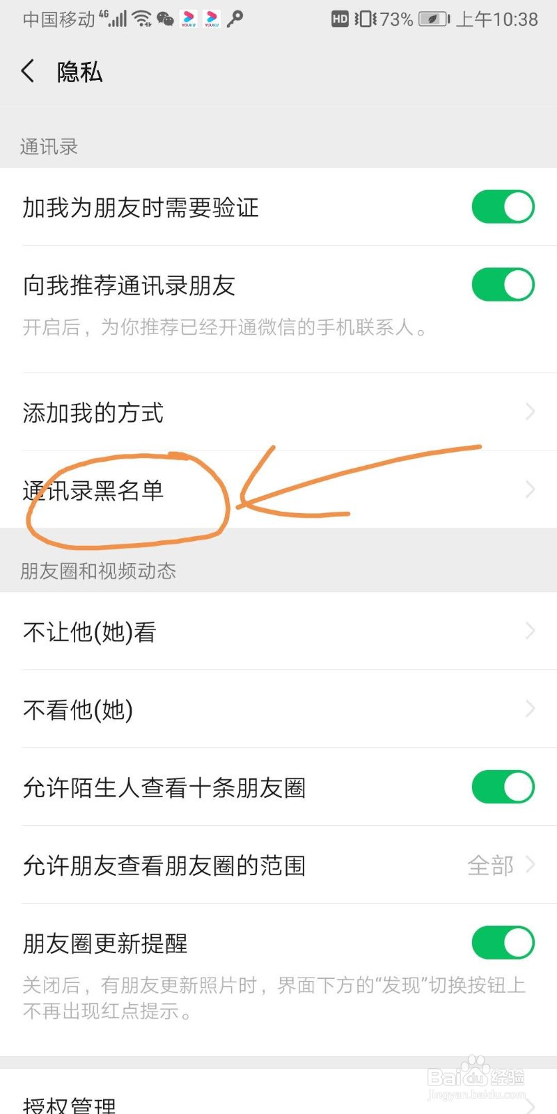如何把微信好友拖到黑名单上去和拉出来