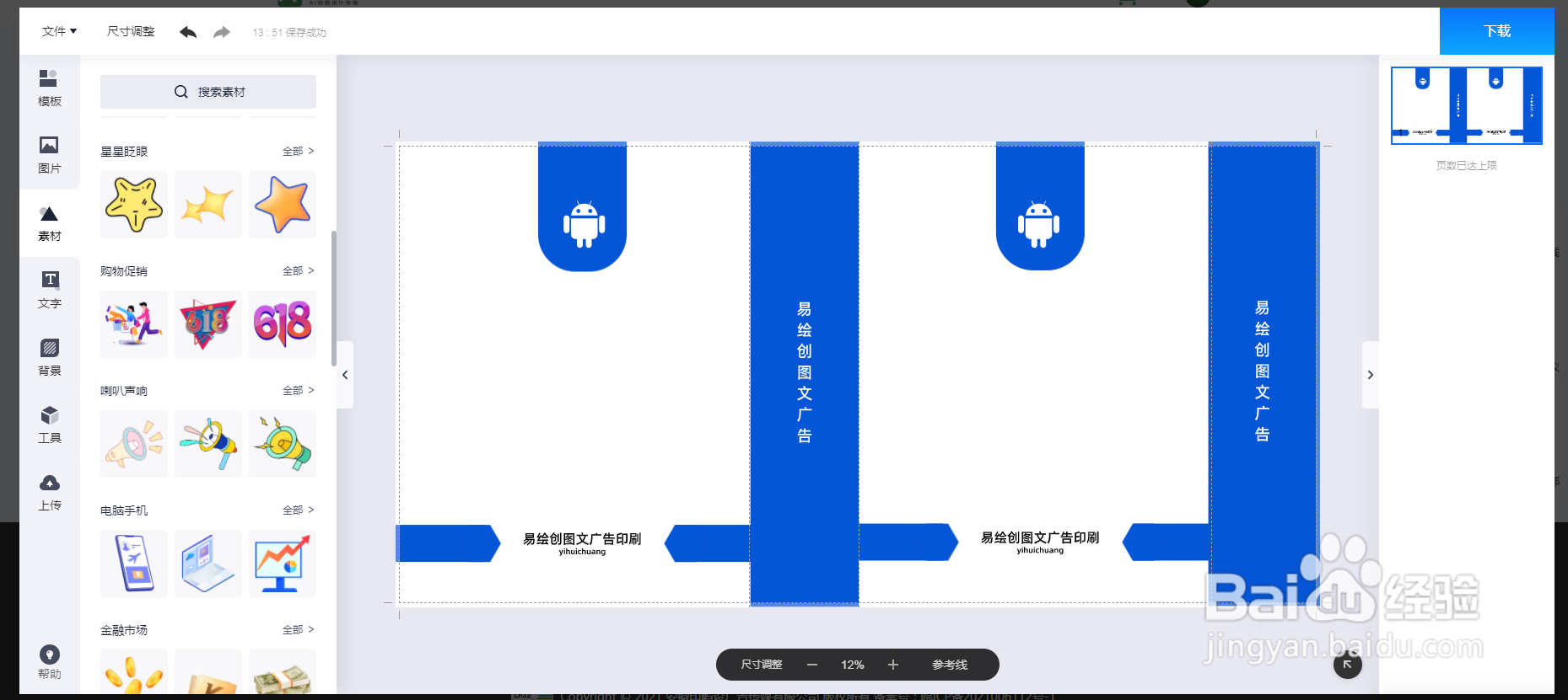 如何定制手提袋易绘创在线设计手提袋