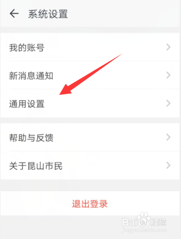 昆山市民APP怎样一键清除缓存？