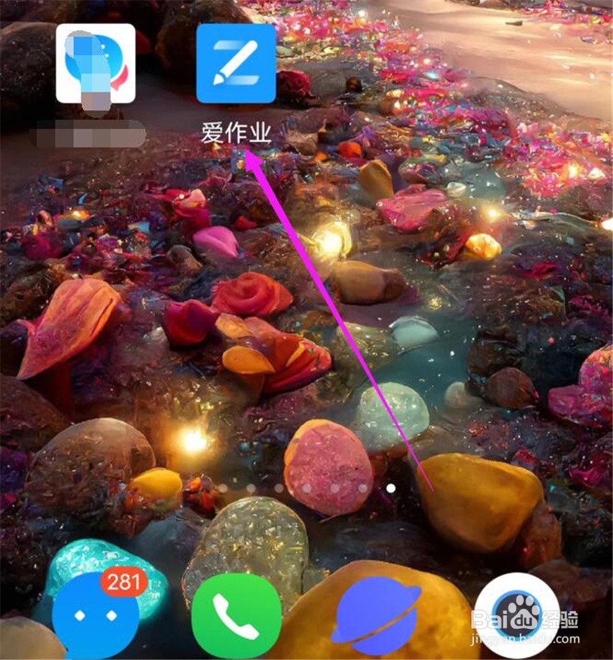 爱作业应用拍照的声音如何关闭