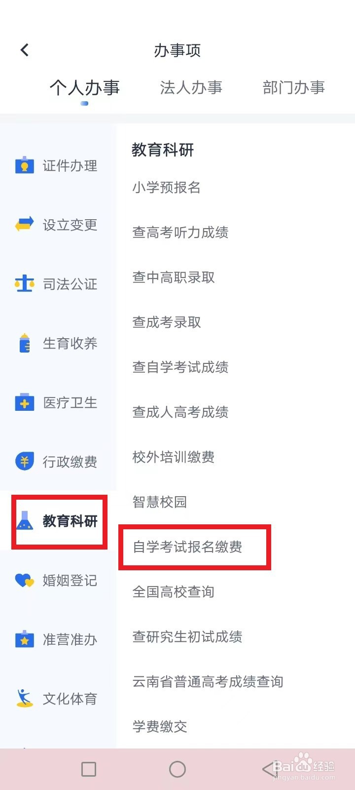 自考如何查询自己报了什么