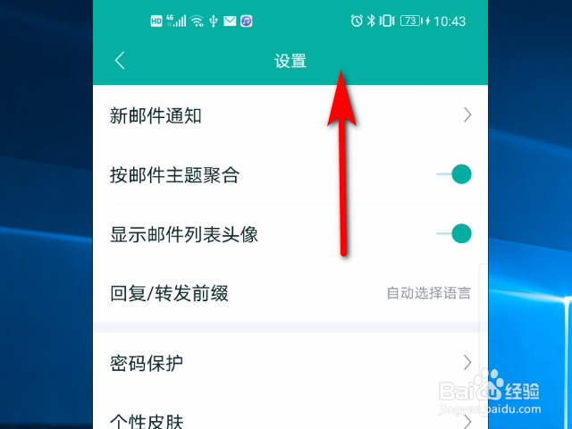 网易邮箱软件怎么更换个性皮肤