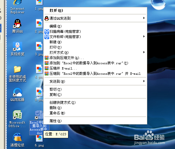 如何使用快递键快速打开Excel，Word