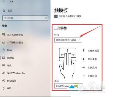 Win10触摸板手势如何设置