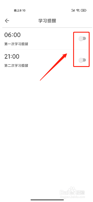 全免幸福社如何关闭学习提醒？