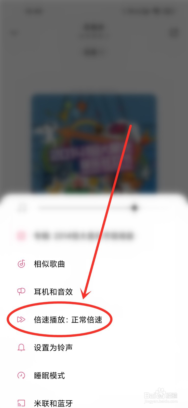 小米手机如何倍速播放音乐
