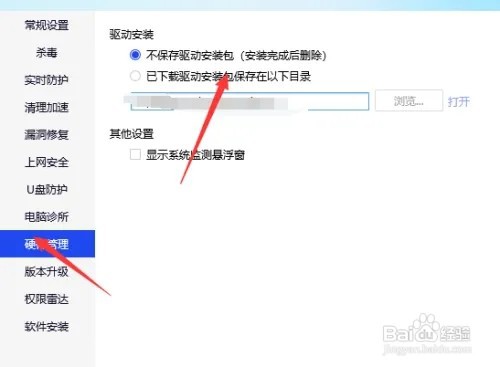 新版腾讯电脑管家驱动安装路径怎么修改