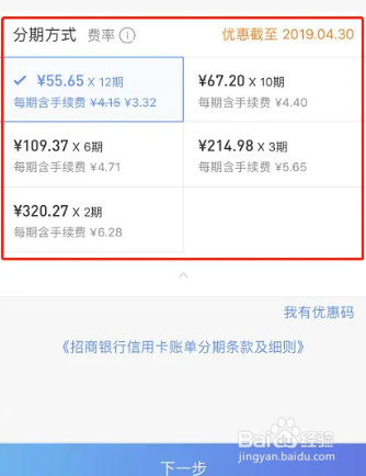 我没白条怎样分期付款