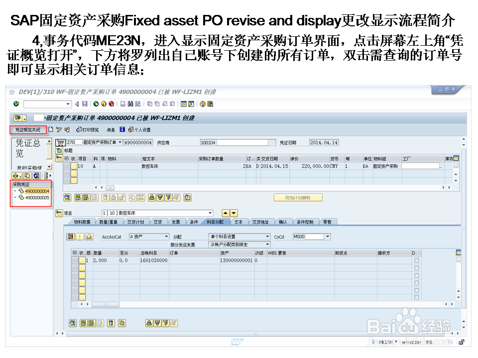 SAP固定资产采购Fixe asset PO rev dis更改显示
