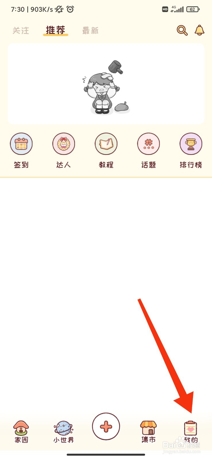 暖暖手帐怎么开启新增粉丝通知？