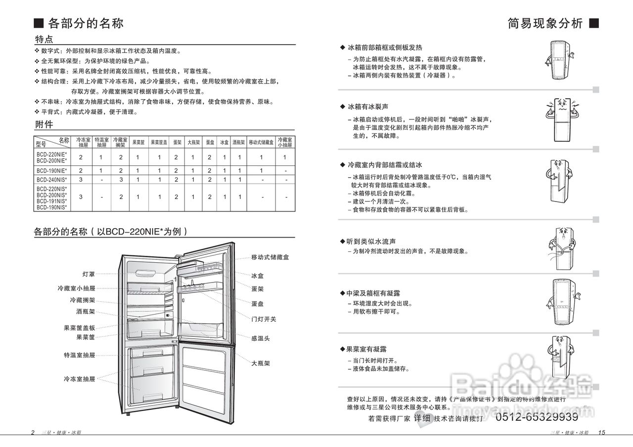 三星BCD-220NIE电冰箱使用说明书