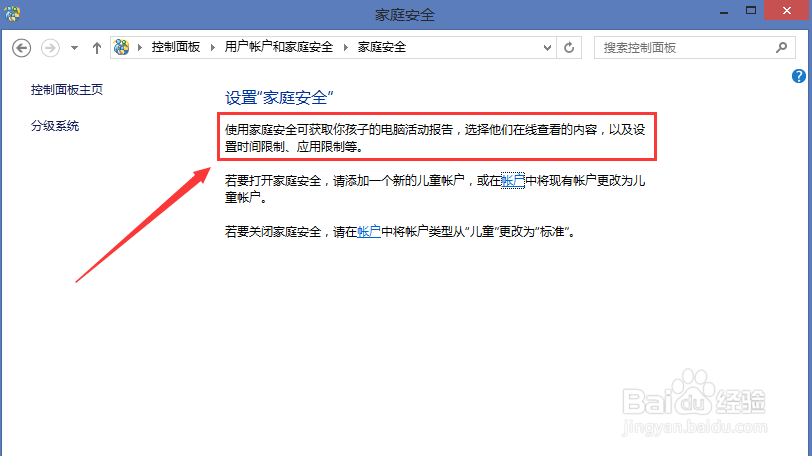windows8.1基础教程：[9]控制面板（4）
