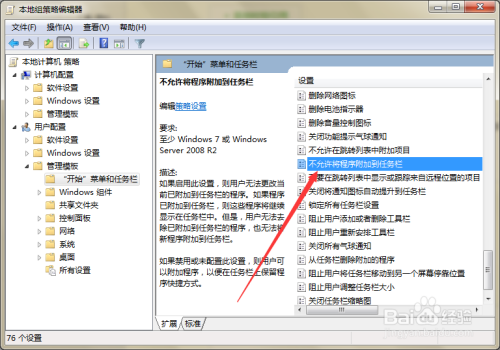 如何隐藏右击菜单“将此程序锁定到任务栏”选项
