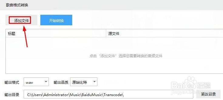 无损音乐格式ape怎么转wav