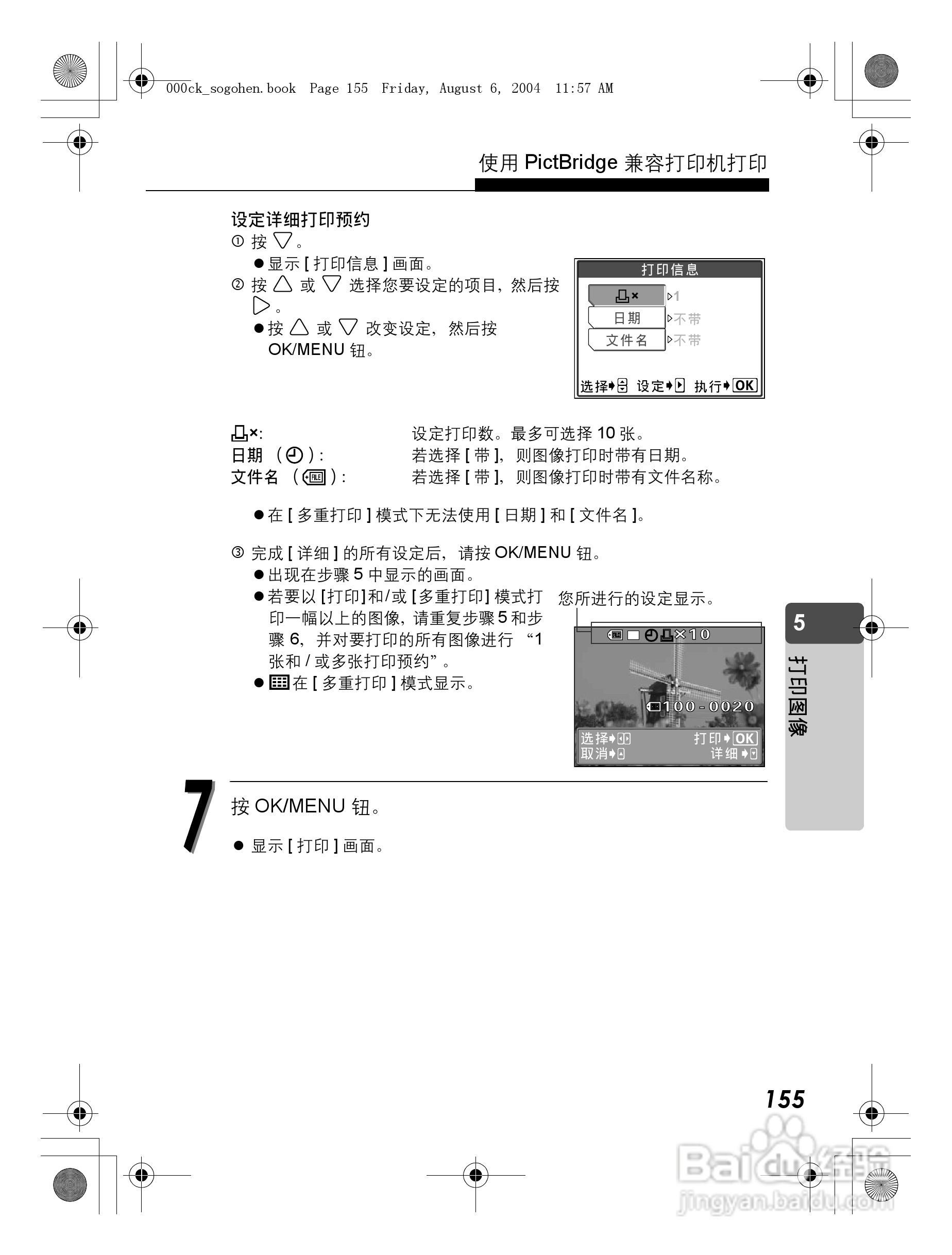 OLYMPUS Stulus Verve u-mini DICITAL数码照相机使用:[16]