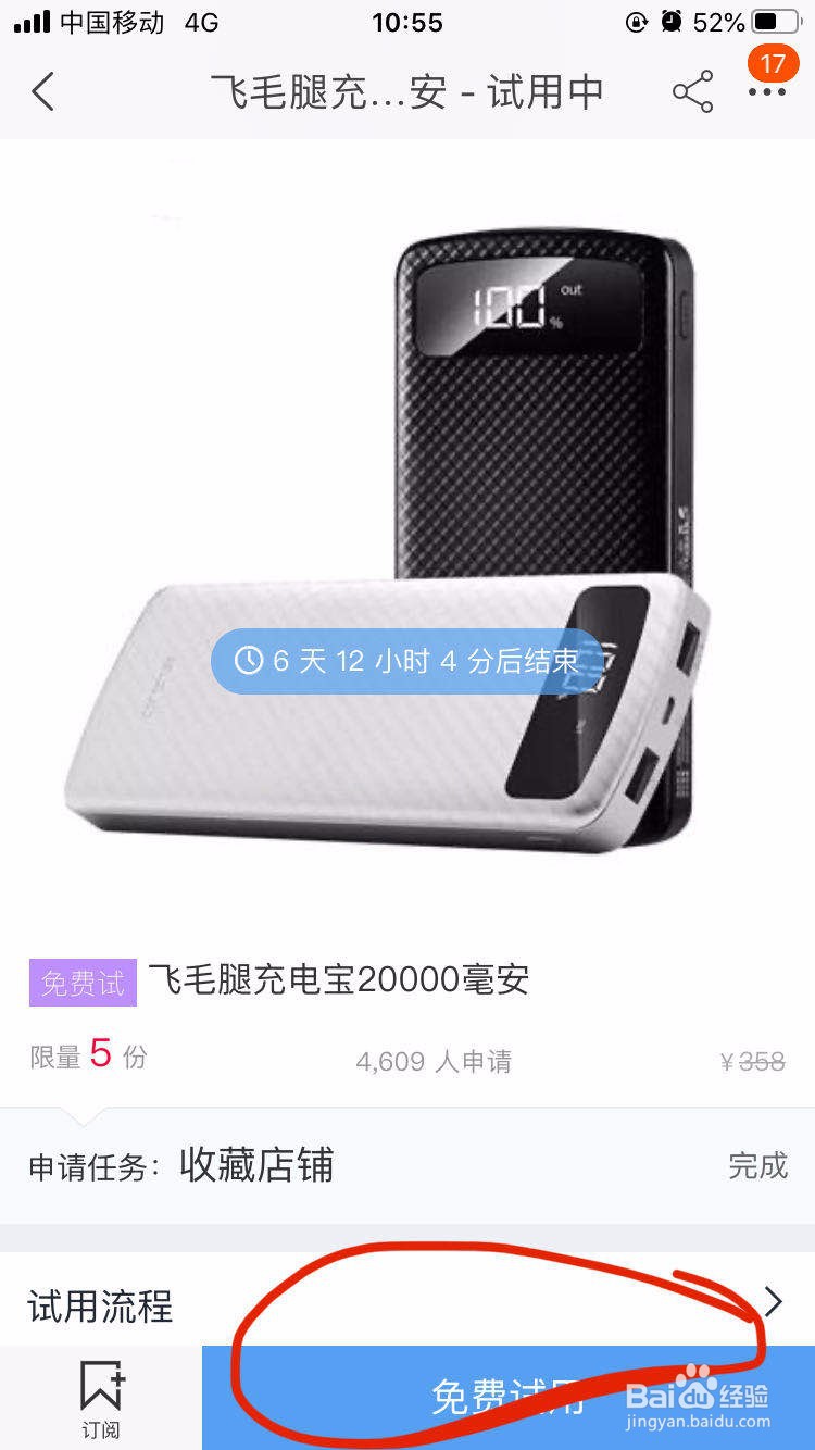 淘宝试用申请技巧