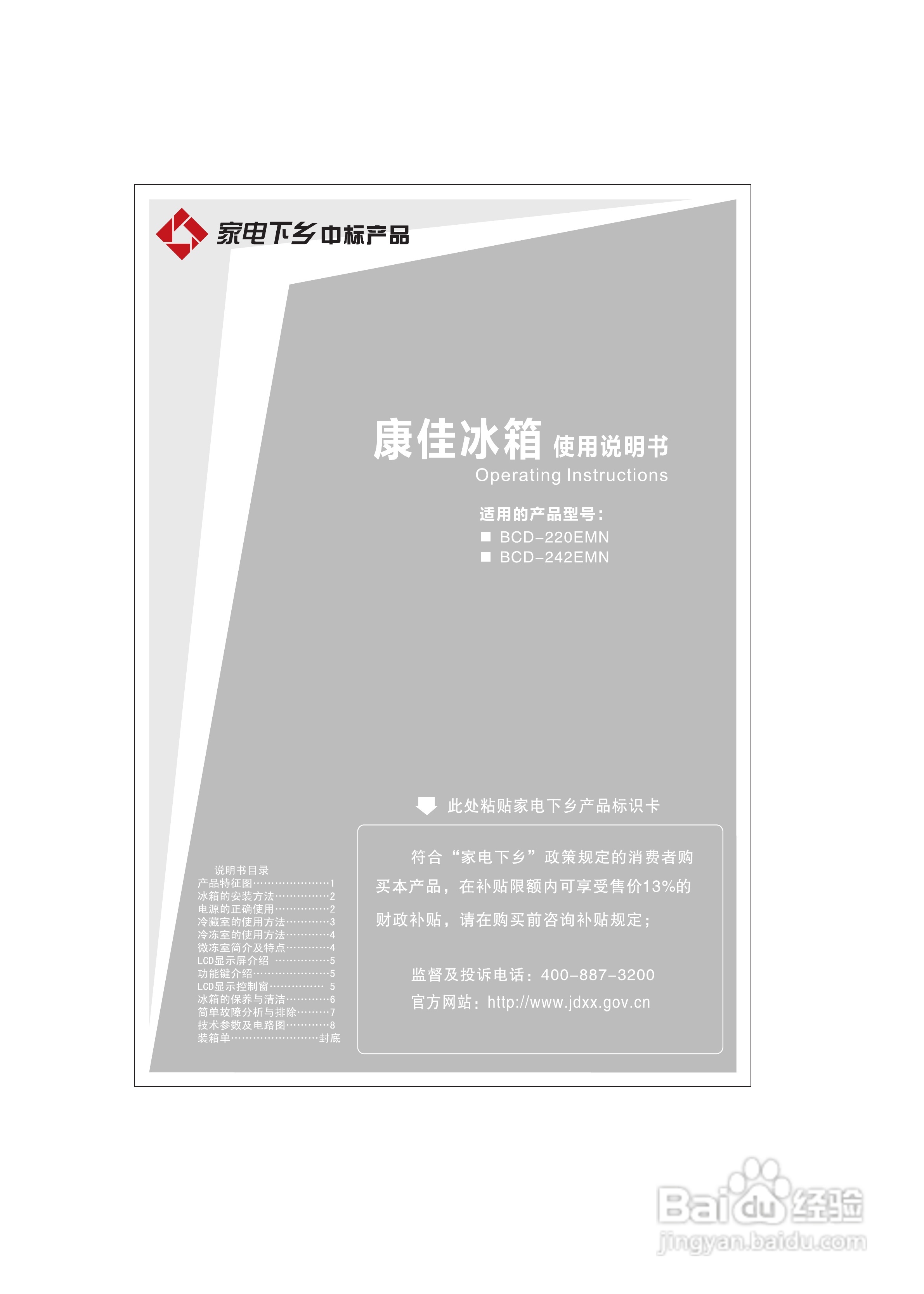 康佳BCD-220EMN冰箱使用说明书