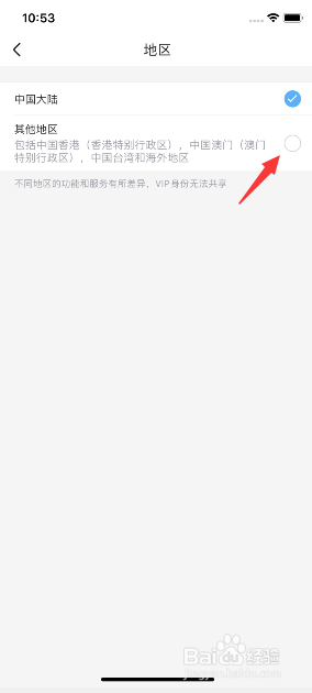 优酷怎么设置地区为其他地区