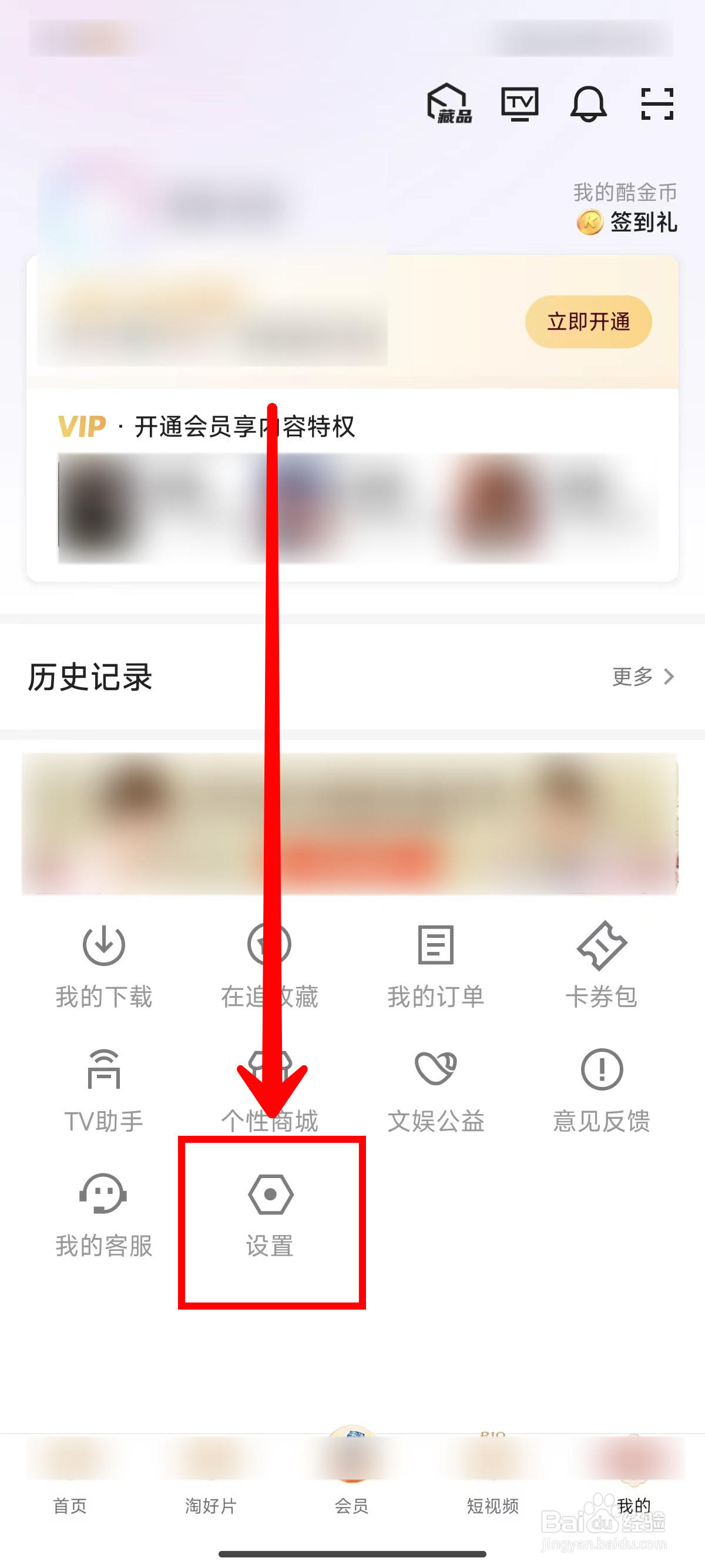 优酷视频APP如何查看版本号
