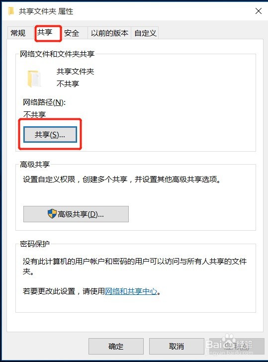 windows10怎么设置局域网共享