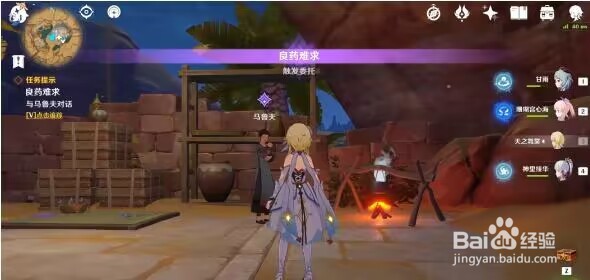 原神良药难求攻略