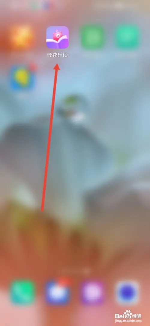 如何在悸花乐读用积分兑换书币