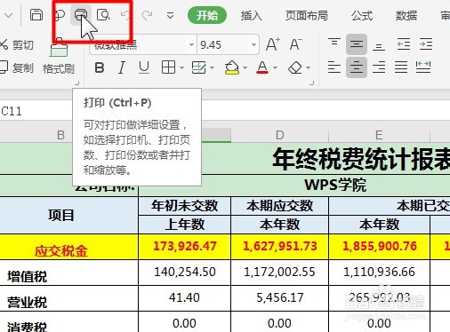 WPS打印表格技巧（1.2）：打印机界面讲解