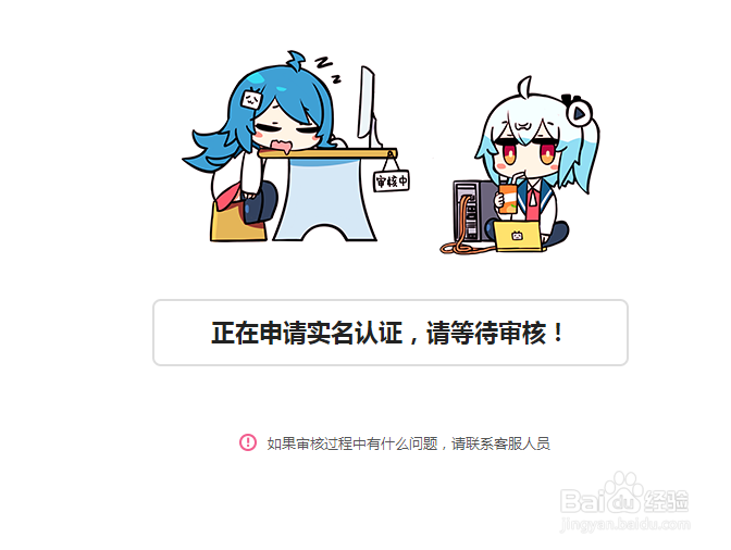 B站在哪里实名认证