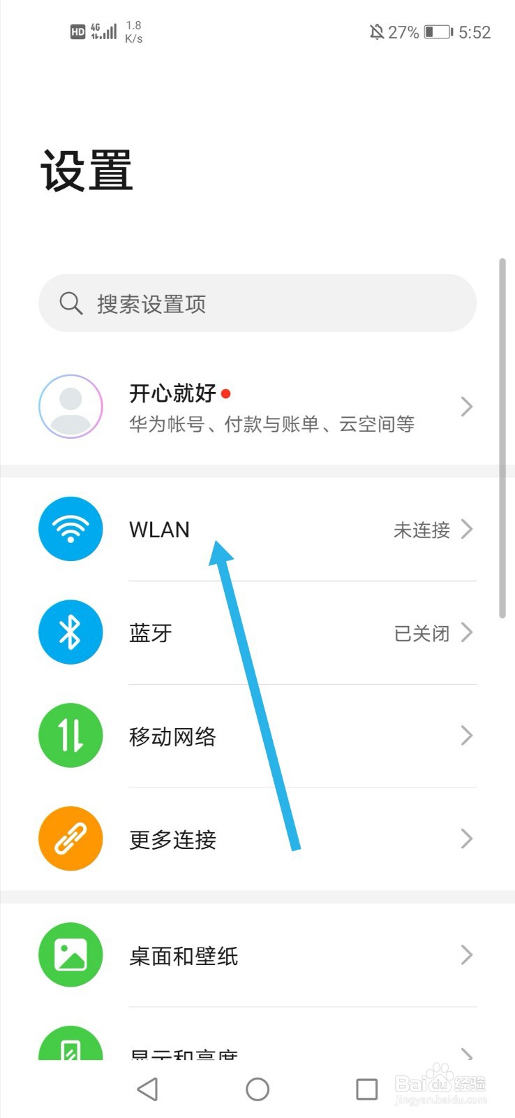 华为手机怎么连接WiFi