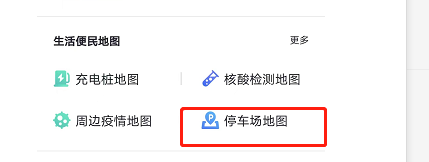 百度地图APP怎么查看停车场地图