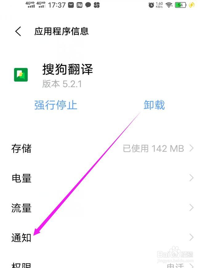 搜狗翻译软件如何开启通知提醒功能