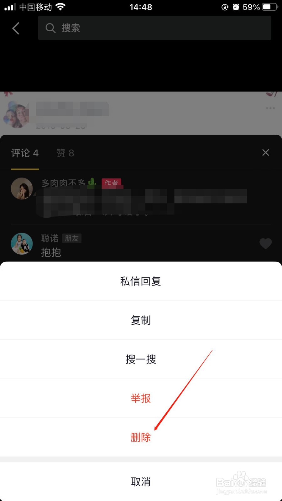 抖音里的评论怎么删除