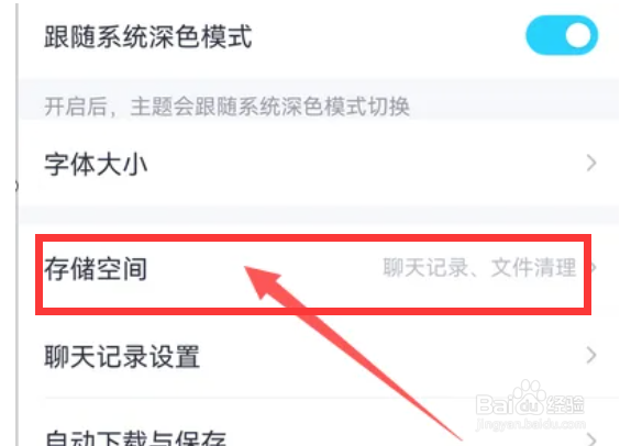 QQ如何清空缓存数据