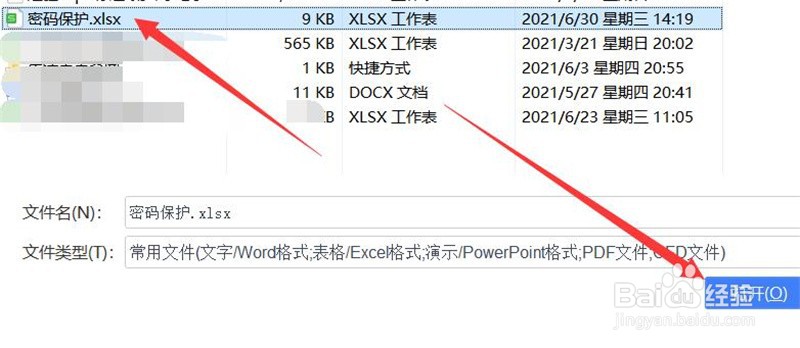 如何取消excel密码保护