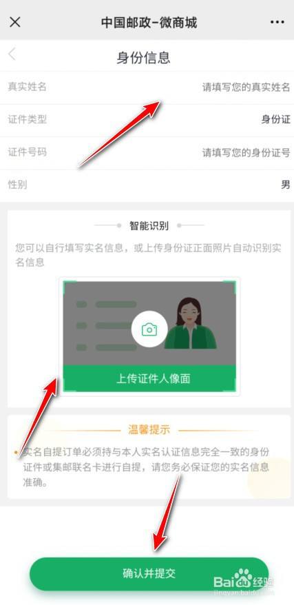 中国邮政微商城怎么实名认证
