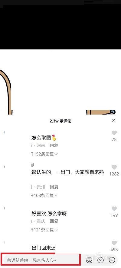 ios16抖音评论区怎么发截图?