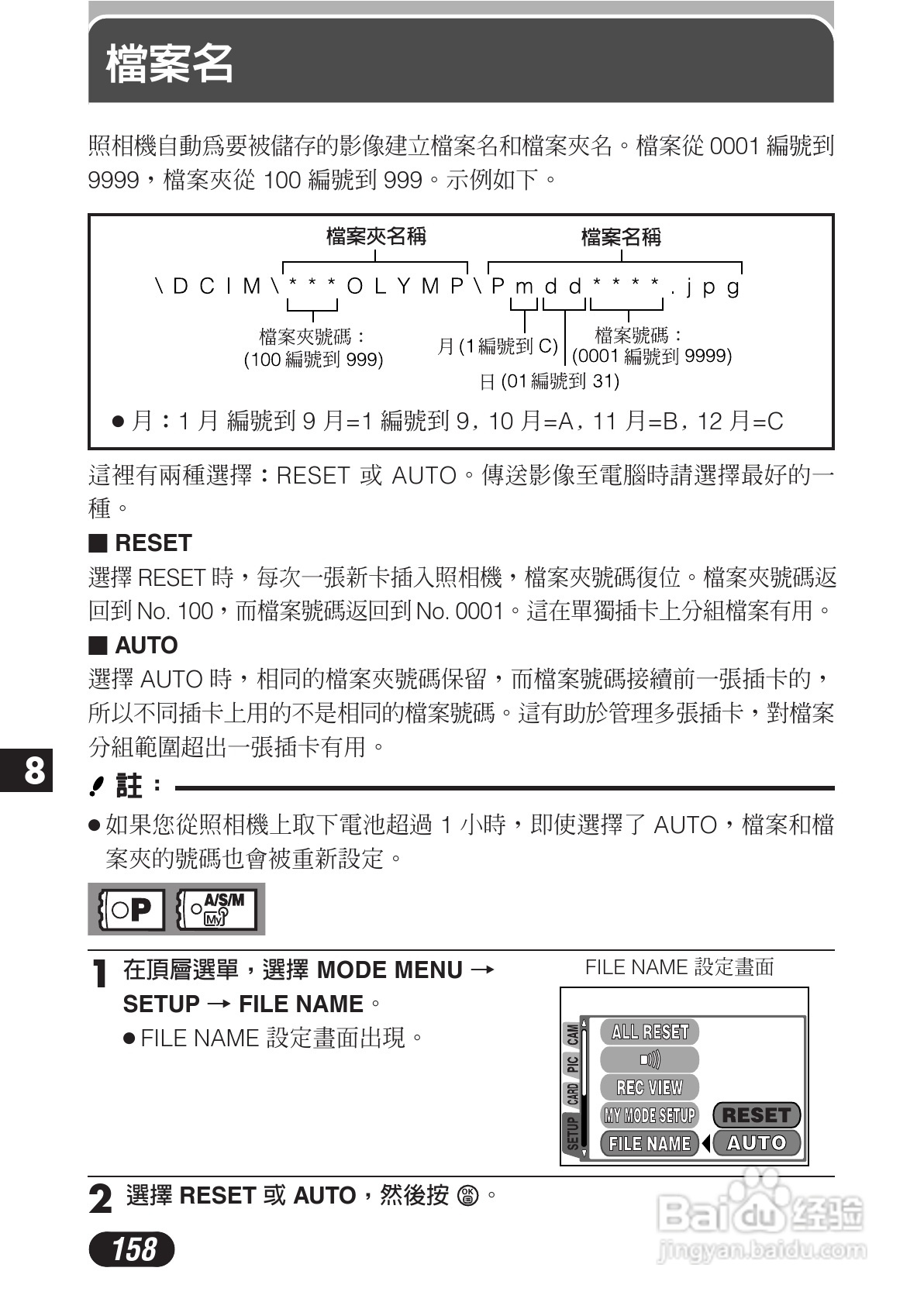 OLYMPUS数码照相机C-3020ZOOM使用说明书:[16]