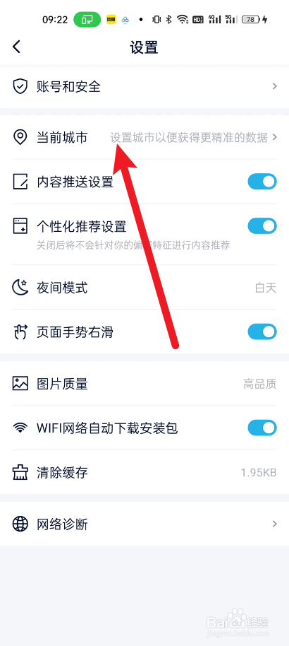 中关村在线如何进行定位城市